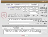 تصویر کوچک آگهی شرح کالا توری حصاری به شماره تقاضای 0510059 طبق فایل پیوست . توجه: ایران کد مشابه می باشد حتما به فایل پیوست مراجعه شود.