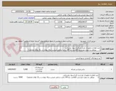 تصویر کوچک آگهی خرید لوازم و تجهیزات ورزشی فدراسیون روستایی
1.	پیراهن و شورت ورزشی (فلامنت نخ 100،چاپ سابلی میشن،تیکه دوزی در رنگ های مختلف)        5000  دست