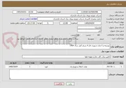 تصویر کوچک آگهی توسعه و احداث شهری فاز 4 شرق آمل سال 1404