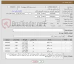 تصویر کوچک آگهی پیچ