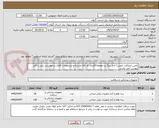 تصویر کوچک آگهی تامین ابزارآلات ایمنی( آچار رینگ و جغجغه)//ایران کد کالا مشابه و مشخصات کالای درخواستی برابر با فایل پیوست می باشد.