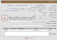 تصویر کوچک آگهی اداره پست نیاز به یک نفر نیرو با ماشین مسقف  جهت توزیع مرسولات پستی  بصورت حجمی  دانه شمار  در  شهر یاسوج ت طبق فایل پیوست تا پایان سال دارد 
