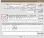 تصویر کوچک آگهی تعمیر اداره
