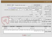 تصویر کوچک آگهی عملیات حفاری دستی و اجرای گالری چاه آب شرب مجتمع اردنج  شهرستان خوشاب ( روستای نوروزی )-پرداخت از محل طرحهای عمرانی و به صورت نقد یا اسناد خزانه