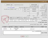 تصویر کوچک آگهی نیمه هادی مطابق پیوست