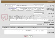 تصویر کوچک آگهی خدمات 114 _ قرارداد تجمیعی لوازم اندازه گیری تکفاز به سه فاز هوشمند سازی _ امور چهار رشت
