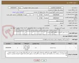 تصویر کوچک آگهی  نردبان عایق کامپوزیت مطابق با فایل پیوست 