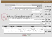 تصویر کوچک آگهی اسکن پرونده های بیماران بستری 