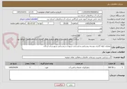 تصویر کوچک آگهی عملیات لوله گذاری توسعه روستایی و بازسازی شهری و روستایی شهرستان اردکان