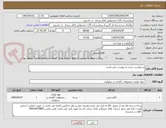 تصویر کوچک آگهی درخواست خرید به پیوست می باشد.