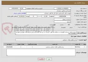 تصویر کوچک آگهی سرویسدهی پرسنل نگهداری نت علائم راه آهن خراسان در تیر ماه 1405کارشناس مرتبط آقای مهندس طوسی 09153009822