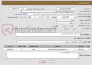 تصویر کوچک آگهی خرید و نصب پنل های خورشیدی
