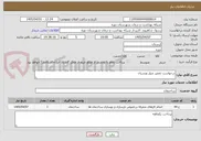 تصویر کوچک آگهی درخواست تعمیر چیلر ویسیان 