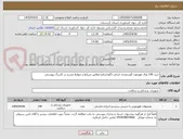تصویر کوچک آگهی خرید 190 ویال هورمون گوسفندی ایرانی (گوناسام) مطابق شرایط و ضوابط مندرج در کاربرگ پیوستی