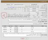 تصویر کوچک آگهی فایل باکس-منگنه-گیره بشماره تقاضا 0534180طبق فایل پیوست . توجه: ایران کد مشابه می باشد حتما به فایل **پیوست **مراجعه شود.
