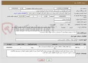 تصویر کوچک آگهی احداث سرویس بهداشتی 4 چشمه در سایت موقت کیله سردشت