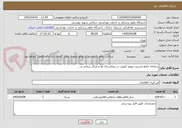 تصویر کوچک آگهی سامانه جامع مدیریت بهبود کیفیت در بیمارستان ها و مراکز درمانی و...