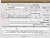تصویر کوچک آگهی خریدآنتی ژن گروه خونی11 بسته قیمت گذاری   طبق بارگذاری درخواست  - بارگذاری  پیش فاکتور و فاکتور رسمی با کد IRCالزامیست- پرداخت3ماهه