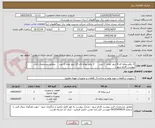 تصویر کوچک آگهی 1- والو پروانه ای 8 اینچ  تعداد  2 عدد      2- والو پروانه ای 10 اینچ تعداد 2 عدد     مطابق مشخصات فنی پیوست اقدام شود د