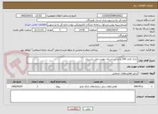 تصویر کوچک آگهی نازک کاری 200 واحد در راستای نهضت ملی پارسیان