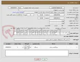 تصویر کوچک آگهی ابزار طبق لیست پیوست 7 قلم طبق لیست پیوست تسویه 2 ماه کاری قیمت کل درج و پیش فاکتور ضمیمه شود.
