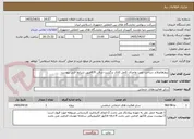 تصویر کوچک آگهی پروژهاصلاح ،ساخت نصب واجرای کامل کانال برگشت سالن 8/9طبق شرایط فنی پیوست 