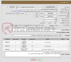 تصویر کوچک آگهی ترنسمیتر (Transmitter) مطابق مشخصات ذکر شده در فرم استعلام بها پیوست