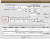 تصویر کوچک آگهی کیت اورینگ - 
شرح دقیق اقلام تقاضا به پیوست می باشد 