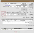 تصویر کوچک آگهی درخواست تعمیر چیلرهواخنک  مرکز درمانی طبق پیوست