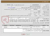 تصویر کوچک آگهی تعمیر جک جرثقیل طبق مشخصات فایل پیوست