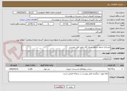 تصویر کوچک آگهی نوسازی جداول مدفون محله بگان طبق فایل پیوست