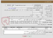 تصویر کوچک آگهی تعمیر یک دستگاه نیسان بالابر شامل:تعویض استارت و تنظیم موتور