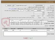 تصویر کوچک آگهی بهسازی معابرروستای انبوه به طول1500متر