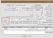 تصویر کوچک آگهی اجاره یک دستگاه کامیون کمپرسی طبق استعلام بهای پیوست 