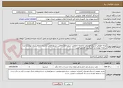 تصویر کوچک آگهی نیازبه تعویض استیکرخودروی کتابخانه عمومی سیاردماوندمطابق دستورالعمل و استاندارهای لینک پیوست ثبت سامانه مودیان و آنالیزقیمت الزامی است