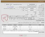 تصویر کوچک آگهی خریددوربین و متعلقات دانشگاه فرهنگیان استان خوزستان/طبق فایل پیوست/جهت هرگونه هماهنگی با خانم مهندس کنارکار 09168981916 ارتباط برقرار بفرمایید.