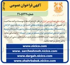 تصویر کوچک آگهی خرید و تحویل برنج طارم محلی کشت اول درجه یک ویژه کارکنان و بازنشستگان 