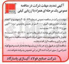 تصویر کوچک آگهی انجام عملیات حفاری مغزه گیری ۶۰۰۰ متر 