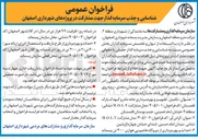 تصویر کوچک آگهی شناسایی و جذب سرمایه گذار جهت مشارکت در پروژه  کراس آور به مدل B.O.L.T 