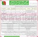 تصویر کوچک آگهی بهسازی محور 