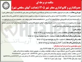 تصویر کوچک آگهی دولگذاری و کانیوگذاری معابر شهر 