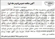 تصویر کوچک آگهی خرید دو دستگاه مخزن روغن ده تنی سه جداره استیل