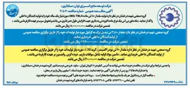 تصویر کوچک آگهی خرید مقدار ۱۱۰ تن پودر اکسپندر (گرید L 20) مورد نیاز تولیدات