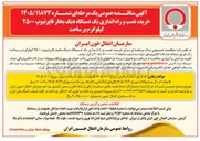 تصویر کوچک آگهی خرید، نصب و راه‌اندازی یک دستگاه دیگ بخار فایرتیوب ۲۵۰۰ کیلوگرم بر ساعت
