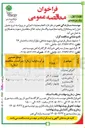 تصویر کوچک آگهی اجرای عملیات دستمزدی آرماتوربندی، قالب‌بندی و بتن‌ریزی ابنیه وزنی و خاص 