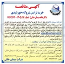 تصویر کوچک آگهی خرید ترانس نیروگاه خورشیدی

