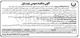 تصویر کوچک آگهی تهیه، خرید، نصب و اجرای سیستم چنج آور مجموعه 