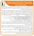 تصویر کوچک آگهی انجام خدمات اداری و پشتیبانی واحدهای 