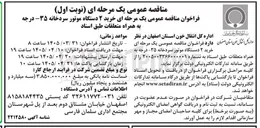 تصویر کوچک آگهی خرید ۲ دستگاه موتور سردخانه ۳۵ درجه به همراه متعلقات ط