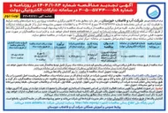 تصویر کوچک آگهی عملیات تجهیز تکمیل چاه های آب پایه ۵ و بالاتر آب شرب 